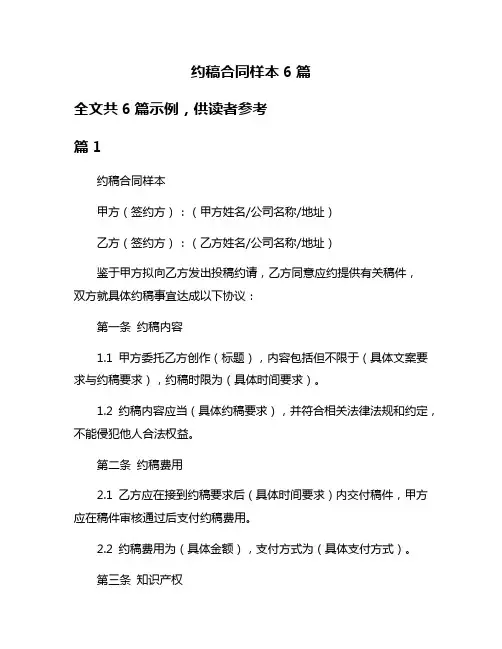 约稿合同样本6篇