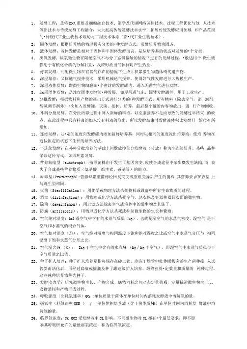 名词解释题库