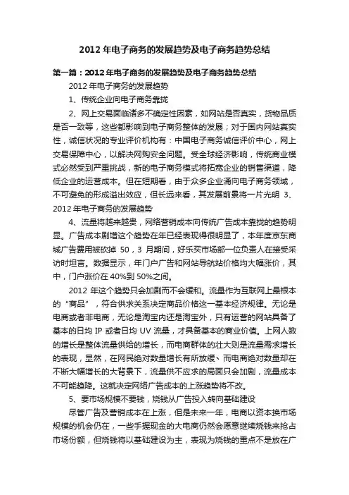 2012年电子商务的发展趋势及电子商务趋势总结