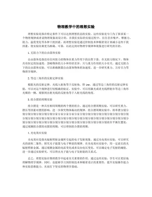 物理教学中的理想实验
