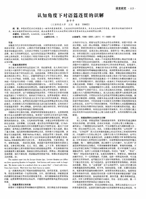 认知角度下对语篇连贯的识解