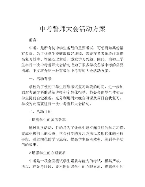 中考誓师大会活动方案