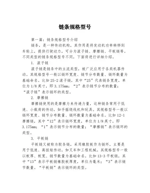 链条规格型号3篇
