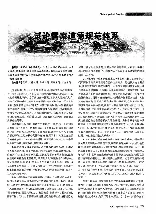 试论儒家道德规范体系