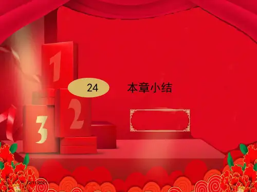 九年级数学上册 第24章 圆小结课件上册数学课件