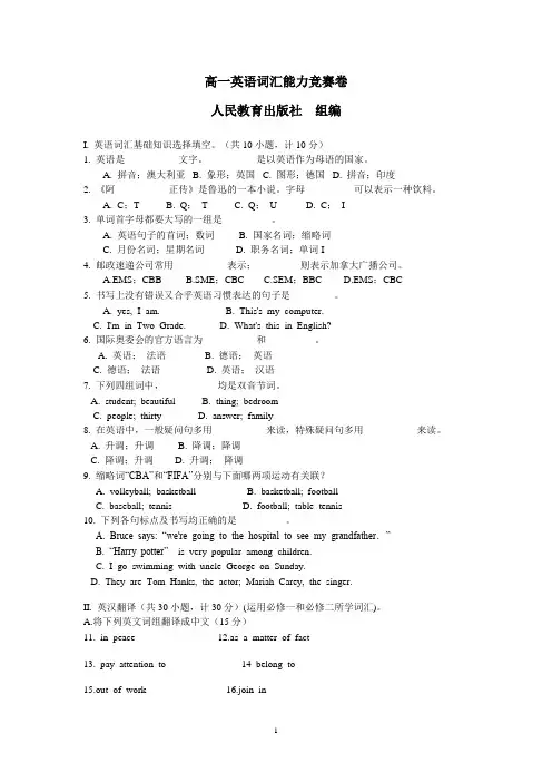 高一英语词汇能力竞赛卷(含答案)