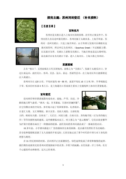 探究主题：苏州河的变迁（补充资料）