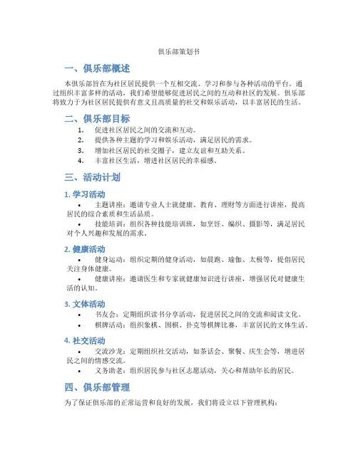 俱乐部策划书