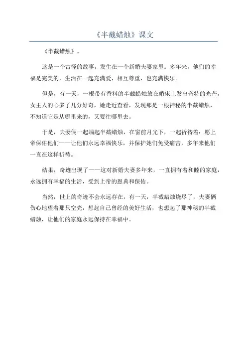 《半截蜡烛》课文