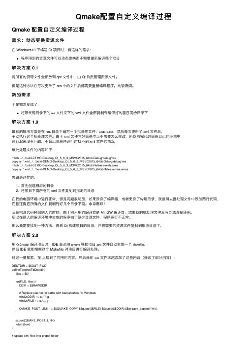 Qmake配置自定义编译过程