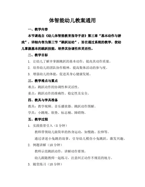 体智能幼儿教案通用