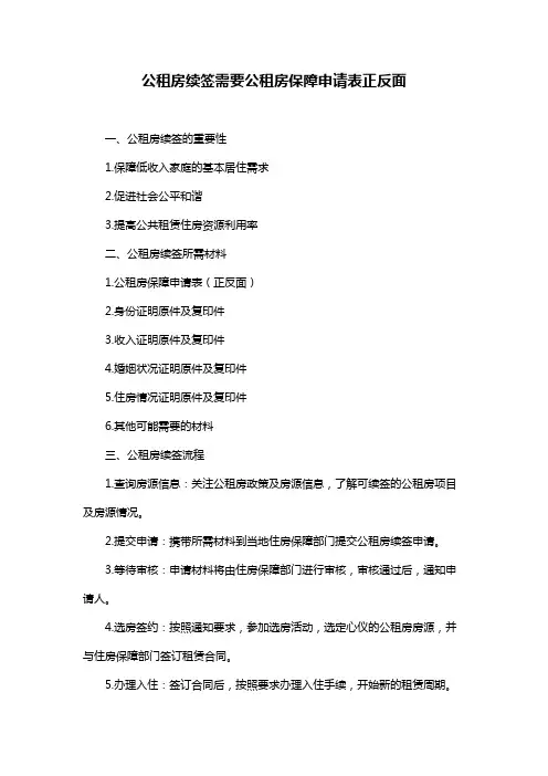 公租房续签需要公租房保障申请表正反面