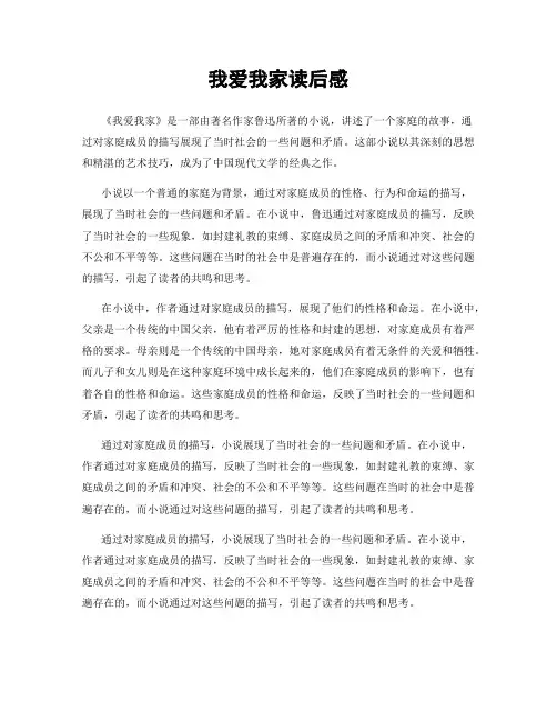 我爱我家读后感