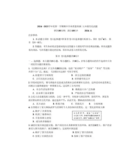 山东省潍坊市昌邑市2024-2025学年部编版九年级上学期期中考试历史试卷