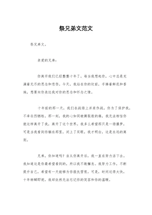 祭兄弟文范文