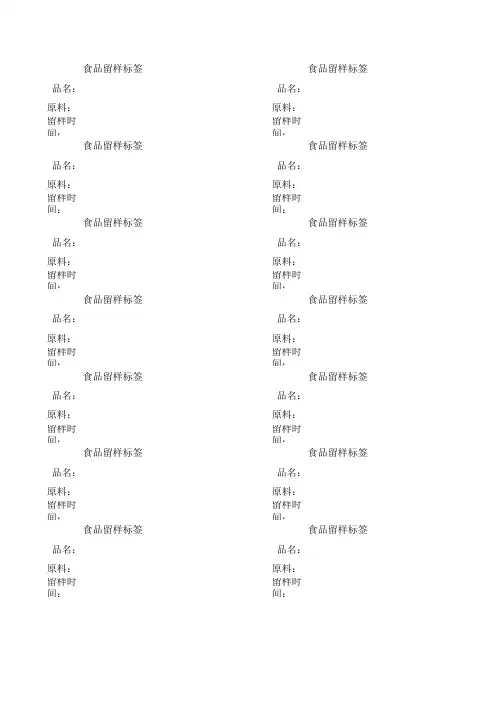 食品留样标签