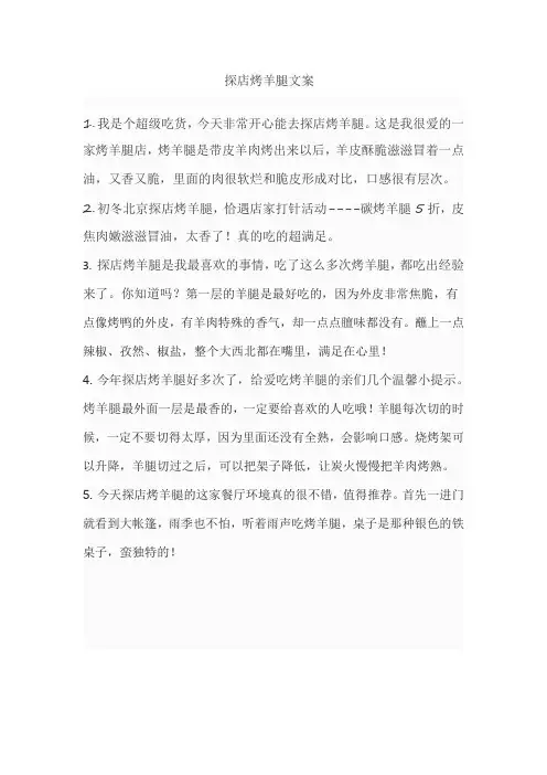 探店烤羊腿文案