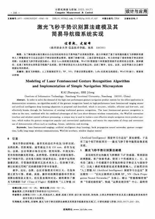 激光飞秒手势识别算法建模及其简易导航微系统实现