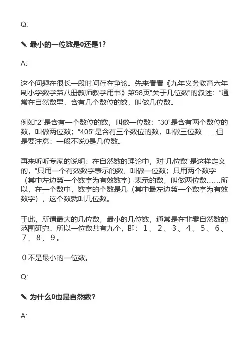 小学数学最易混淆的15条基础概念
