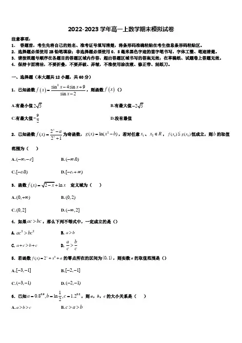 2022-2023学年辽宁鞍山市第一中学高一上数学期末联考模拟试题含解析