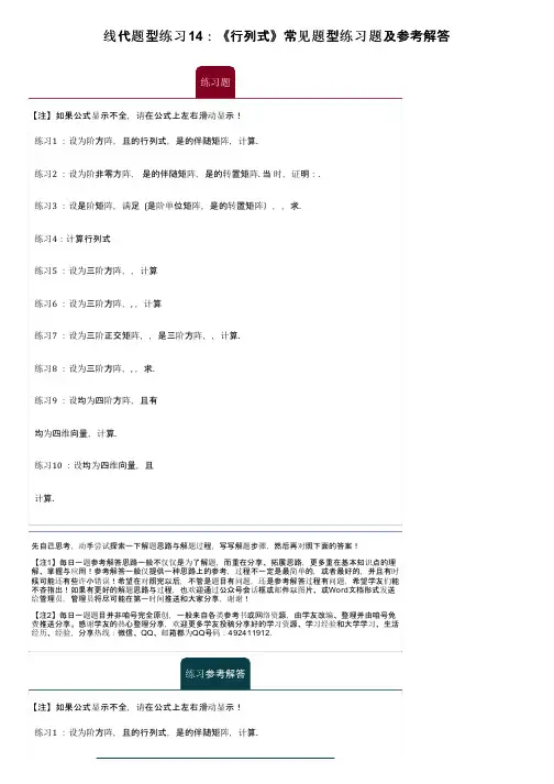 线代题型练习14：《行列式》常见题型练习题及参考解答