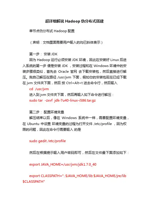 超详细解说Hadoop伪分布式搭建