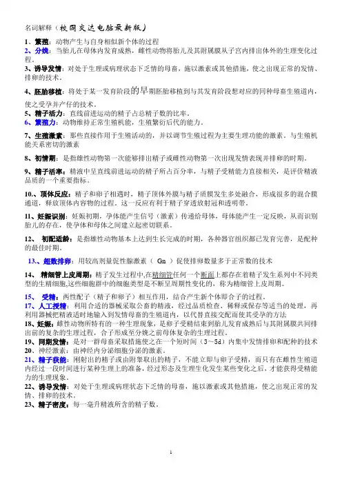 繁殖名词解释