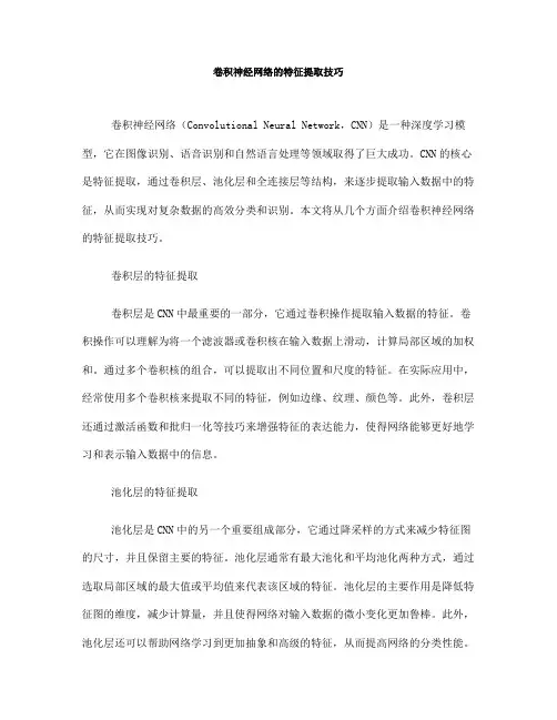 卷积神经网络的特征提取技巧(四)