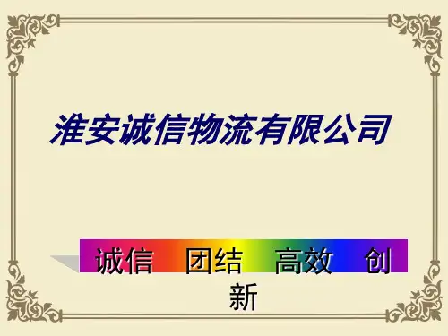 某物流公司组织机构与营运模式(ppt 24页)