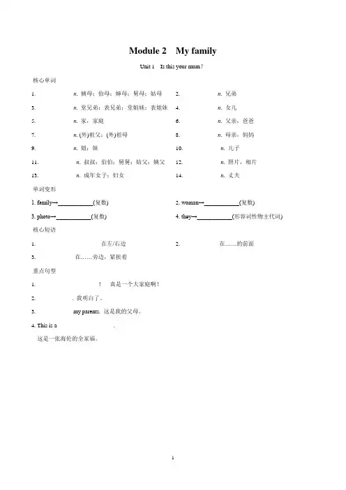 外研版七年级英语上册 Module 2%E3%80%80My family 一课一练(基础)(含答案)