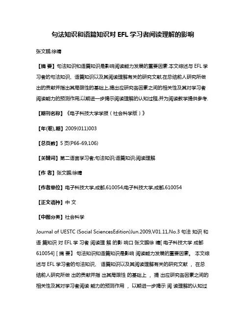 句法知识和语篇知识对EFL学习者阅读理解的影响