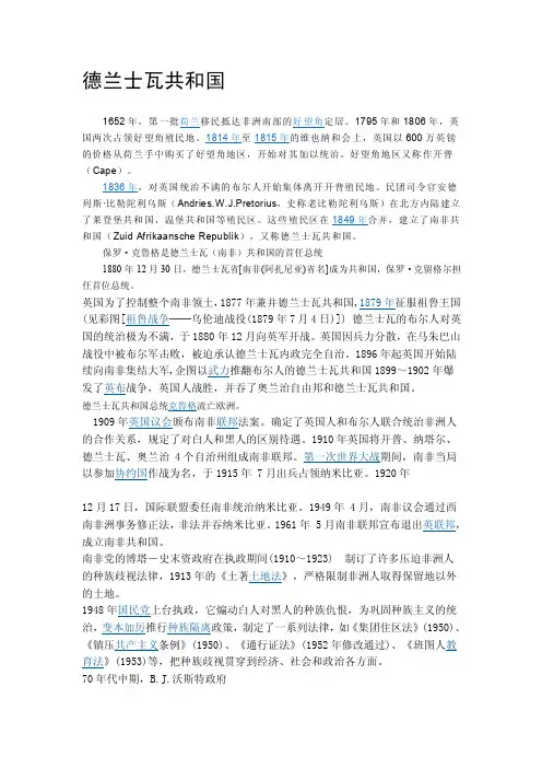 德兰士瓦共和国