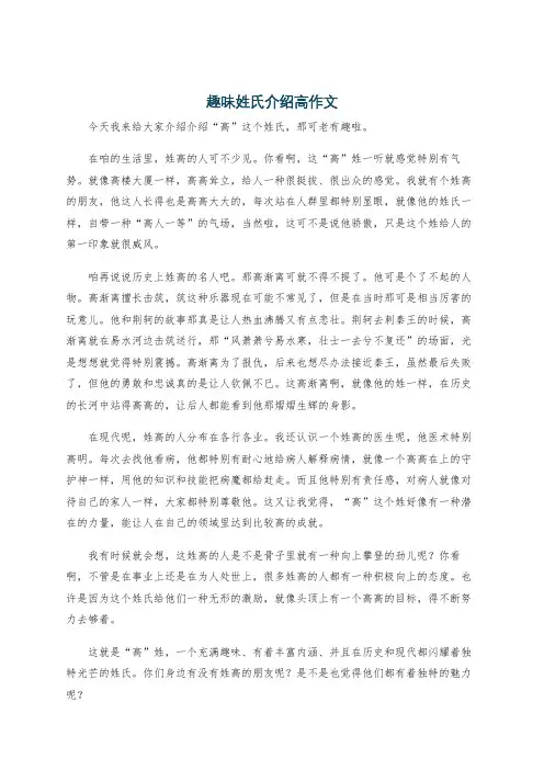 趣味姓氏介绍高作文