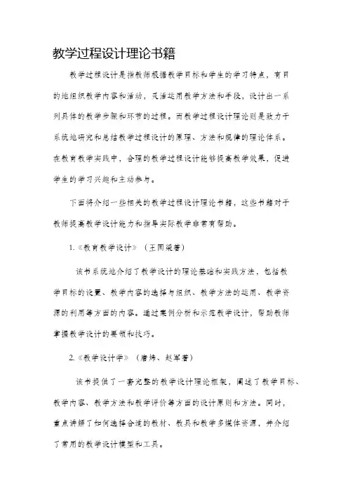教学过程设计理论书籍