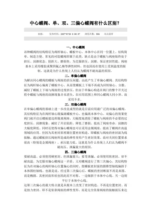 中心蝶阀、单、双、三偏心蝶阀有什么区别
