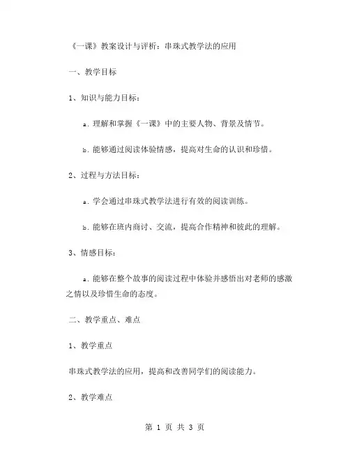 《最后一课》教案设计与评析：串珠式教学法的应用
