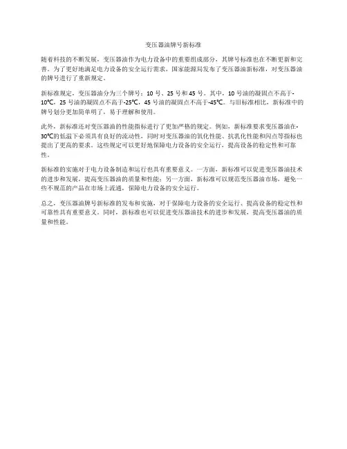 变压器油牌号新标准