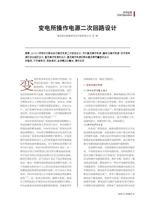 变电所操作电源二次回路设计