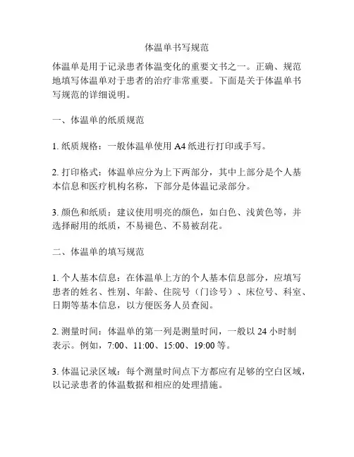 体温单书写规范
