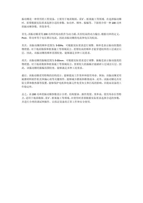 200振动锤参数