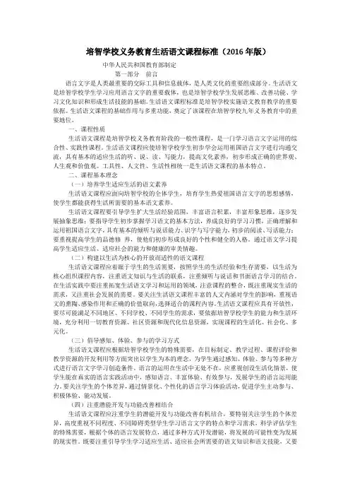培智学校义务教育生活语文课程标准