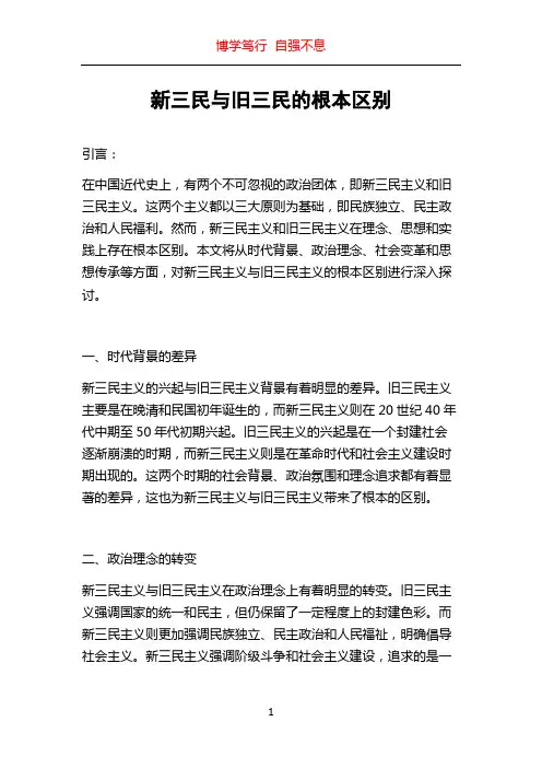 新三民与旧三民的根本区别