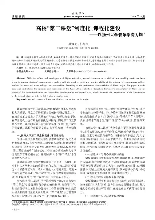 高校“第二课堂”制度化、课程化建设——以扬州大学音乐学院为例
