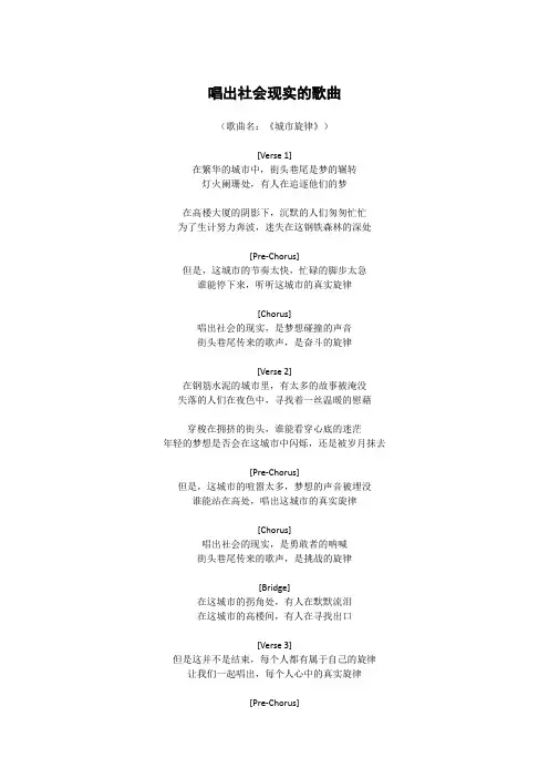 唱出社会现实的歌曲