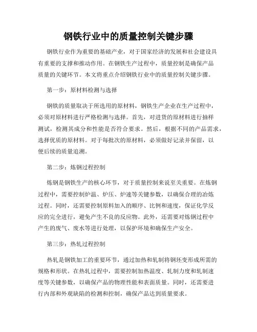 钢铁行业中的质量控制关键步骤