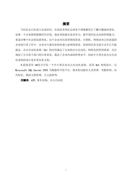 OA自动化企业办公自动化系统的设计与实现