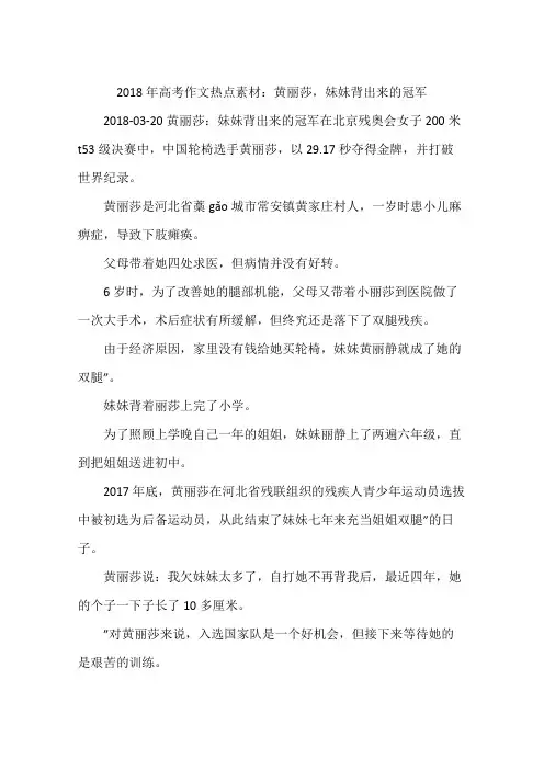 2018年高考作文热点素材：黄丽莎,妹妹背出来的冠军