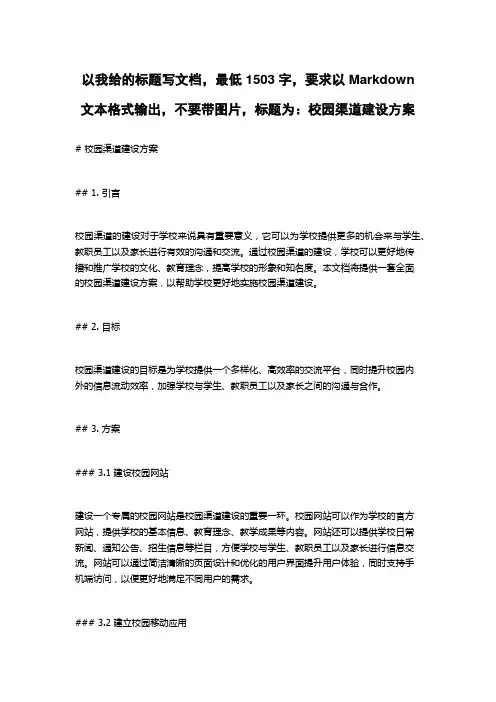 校园渠道建设方案