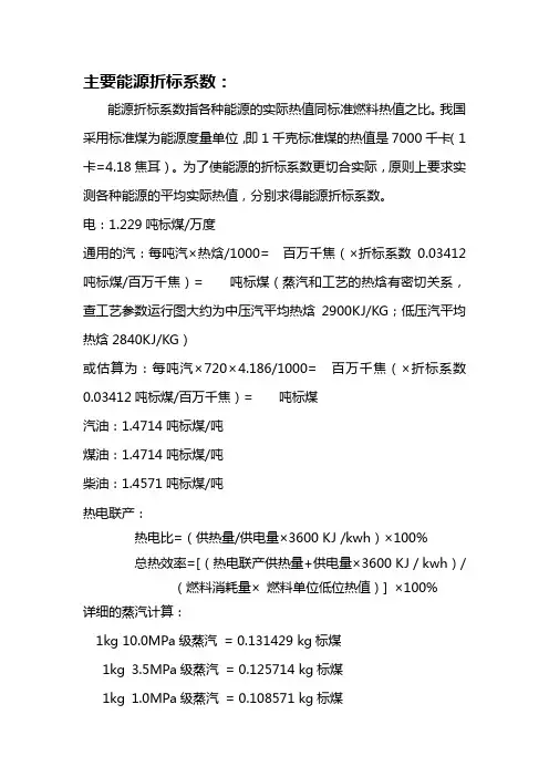 标煤折标系数