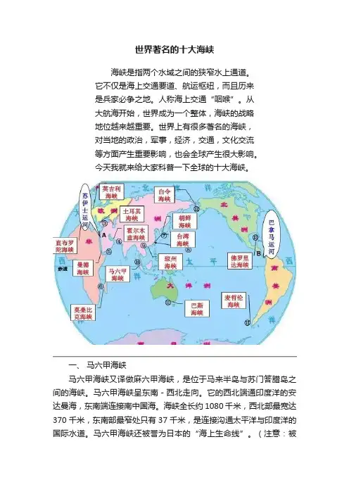 世界著名的十大海峡